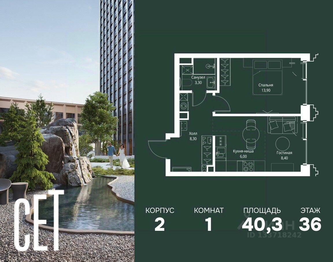 1-комн. квартира, 40,3 м², в ЖК SET