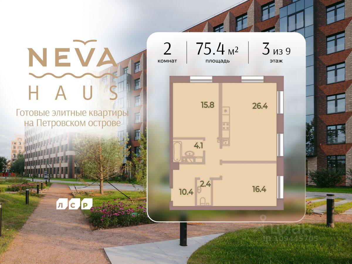 2-комн. квартира, 75,4 м², в ЖК Neva Haus