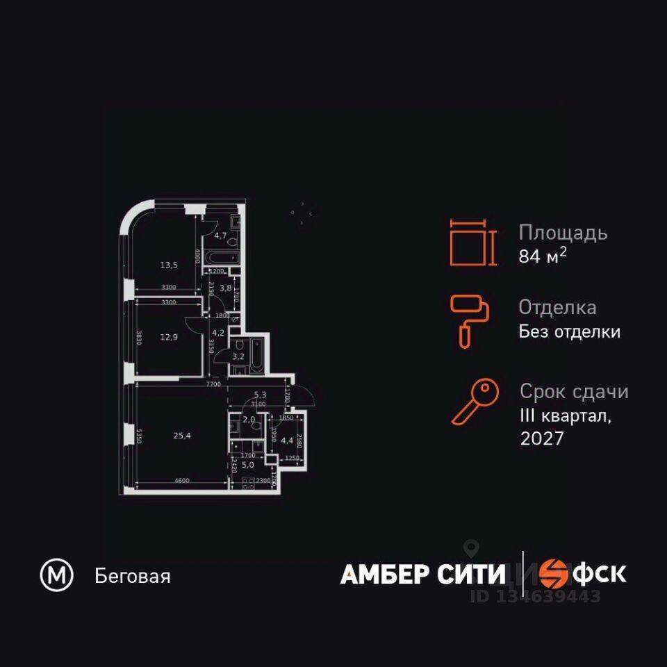 3-комн. квартира, 84,4 м², в ЖК Amber City