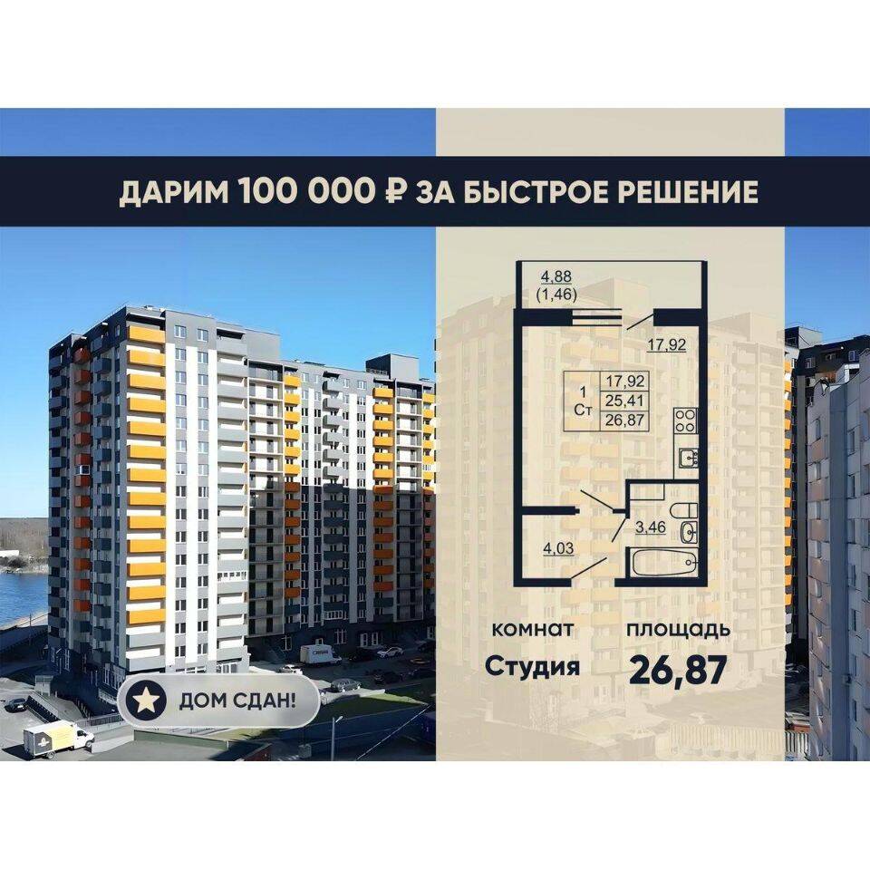 Квартира-студия, 26,87 м², в ЖК Тандем
