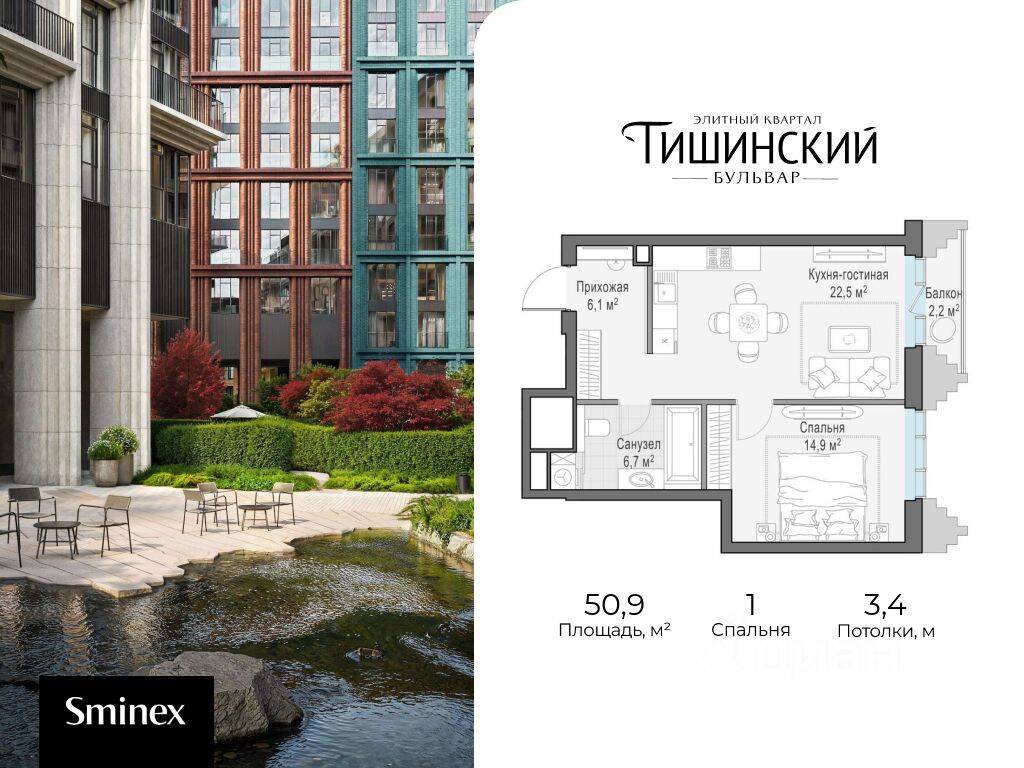 1-комн. квартира, 51 м², в ЖК Квартал «Тишинский бульвар»