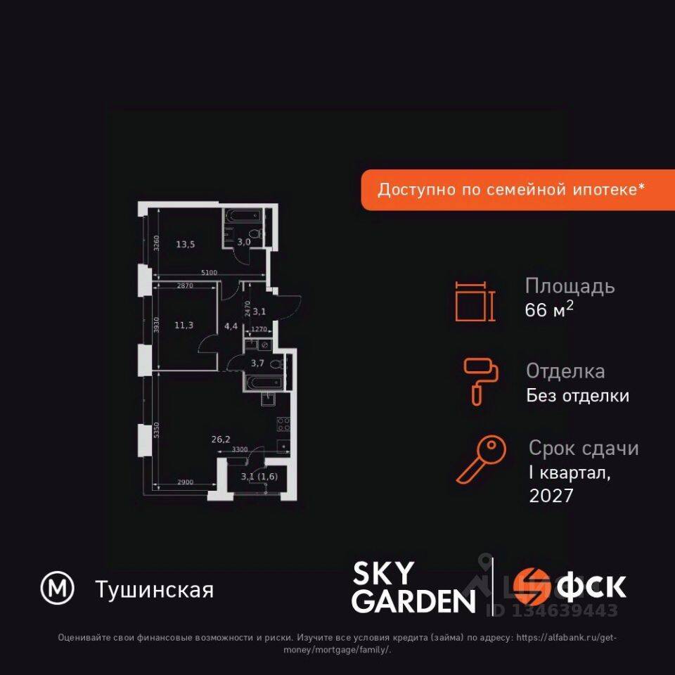 3-комн. квартира, 66,8 м², в ЖК Sky Garden
