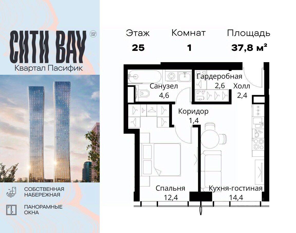1-комн. квартира, 37,8 м², в ЖК City Bay