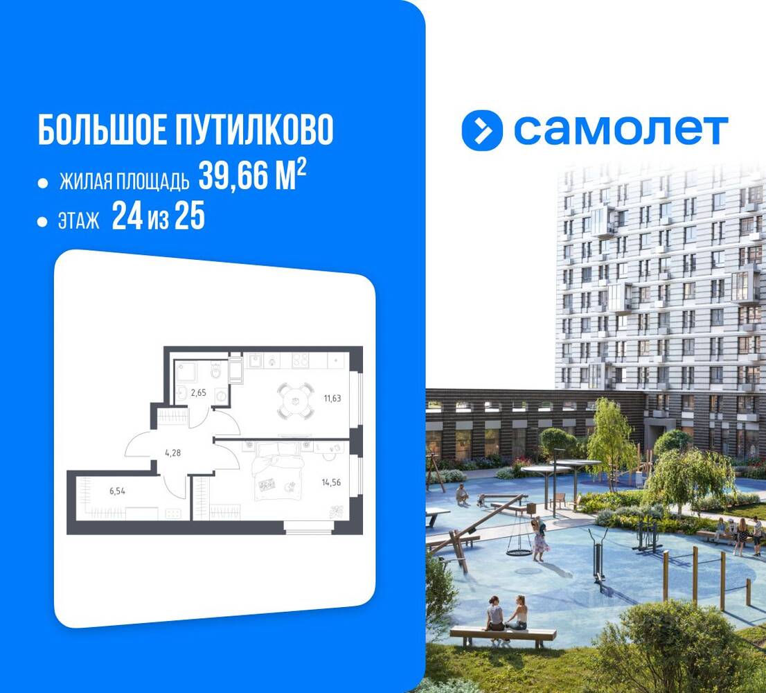 1-комн. квартира, 39,66 м², в ЖК «Большое Путилково»