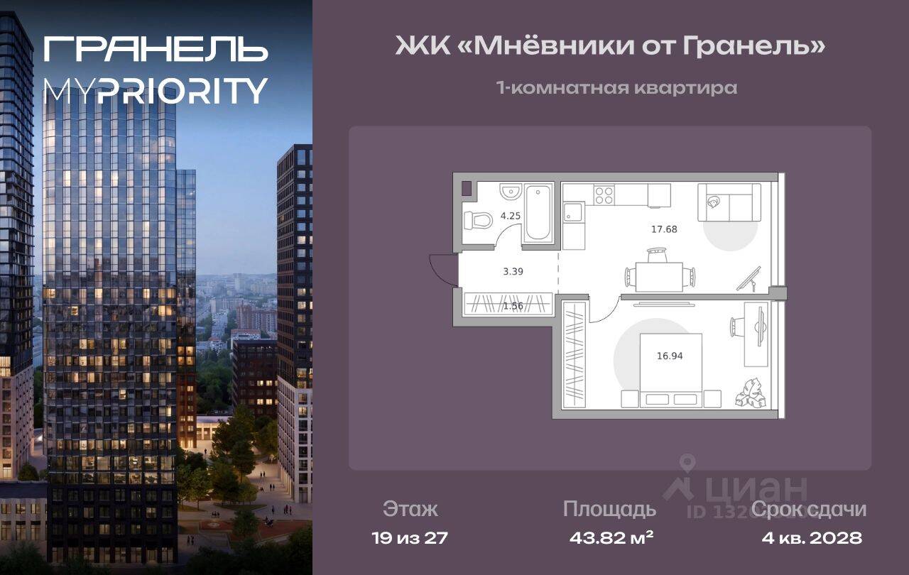 1-комн. квартира, 43,82 м², в ЖК «Мнёвники от Гранель»
