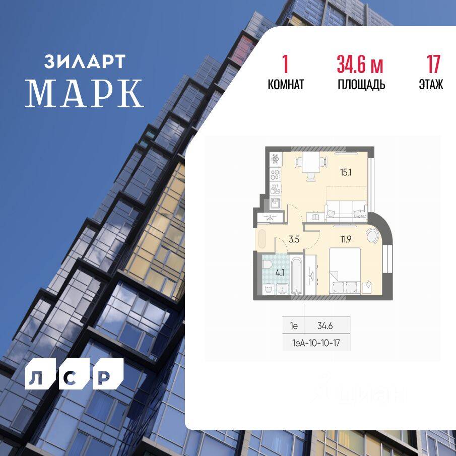 1-комн. квартира, 34,6 м², в ЖК ЗИЛАРТ