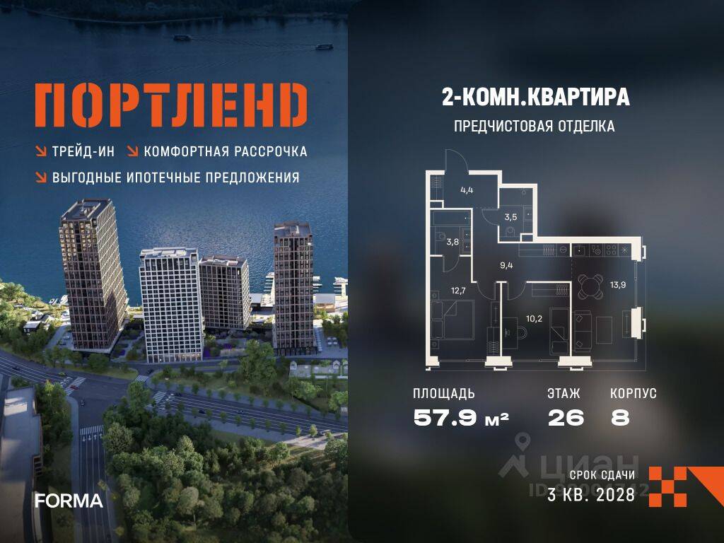 2-комн. квартира, 57,9 м², в ЖК «ПОРТЛЕНД»