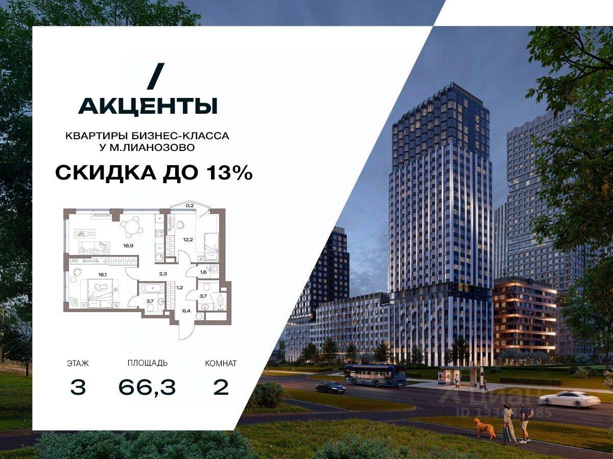 2-комн. квартира, 67,3 м², в ЖК «Акценты»