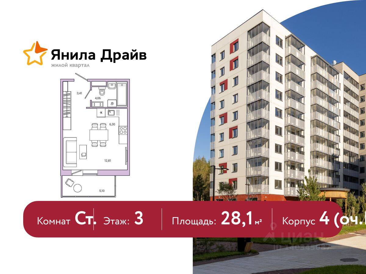 Планировка 1 комнатной квартиры, 28.1 м², в «Янила»