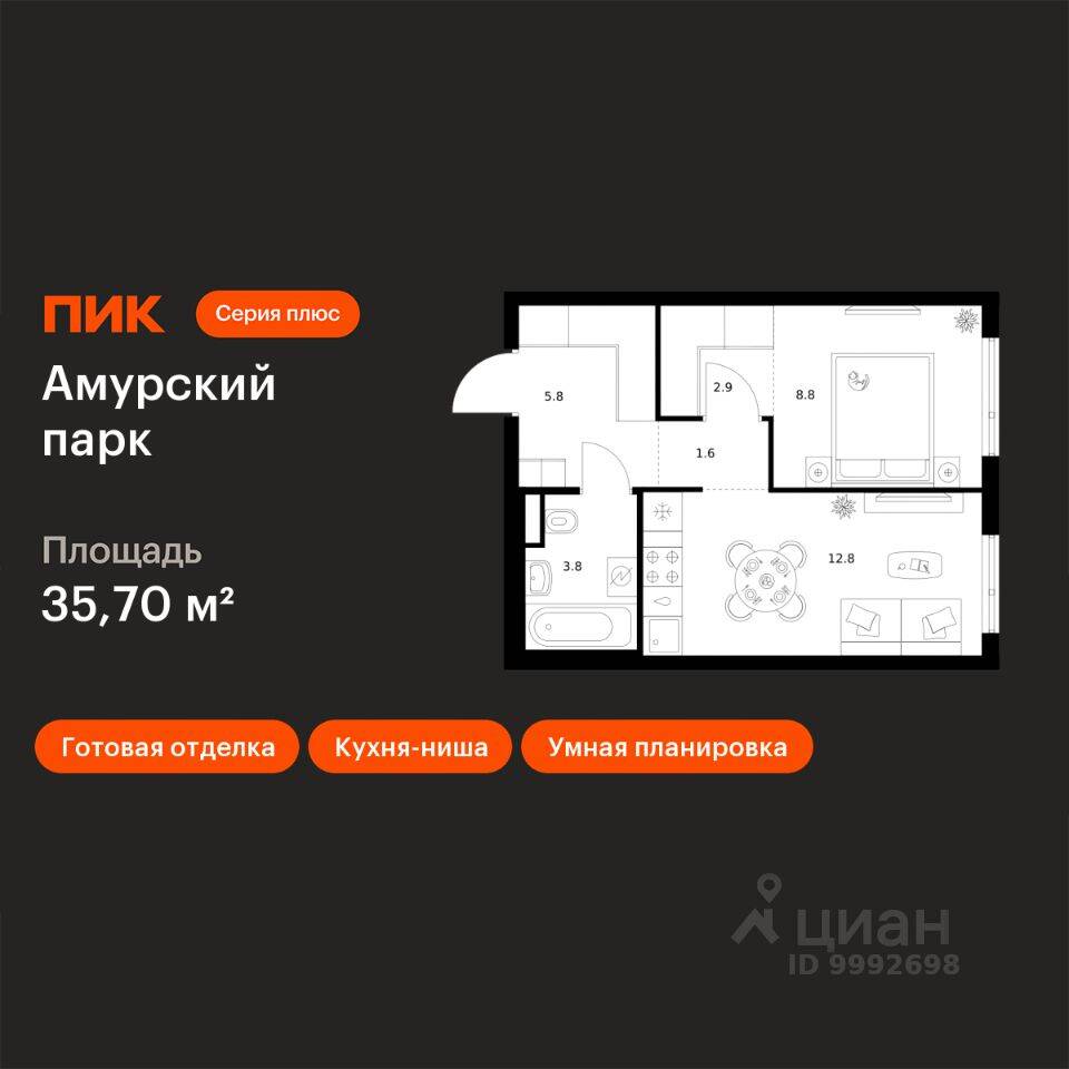 1-комн. квартира, 35,7 м², в ЖК Амурский парк