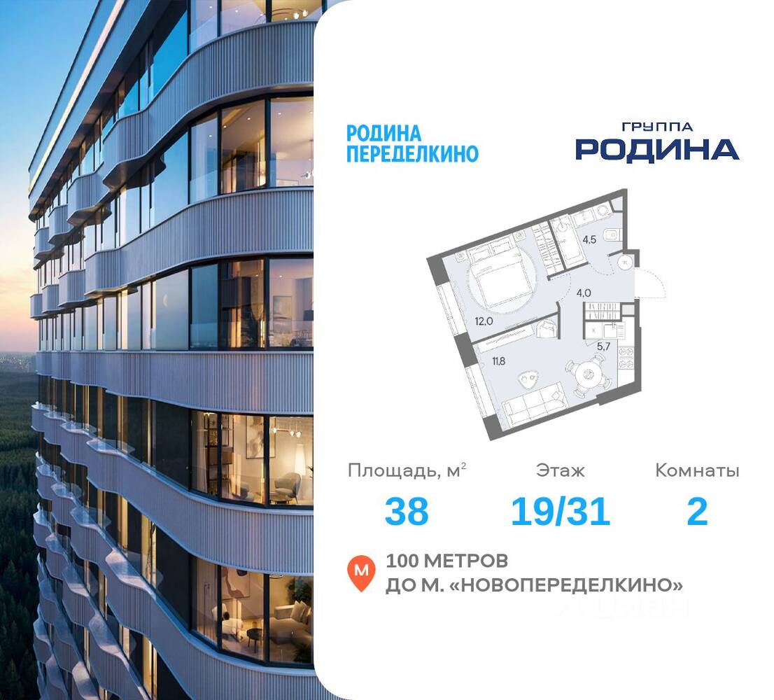 2-комн. квартира, 38 м², в ЖК Родина Переделкино