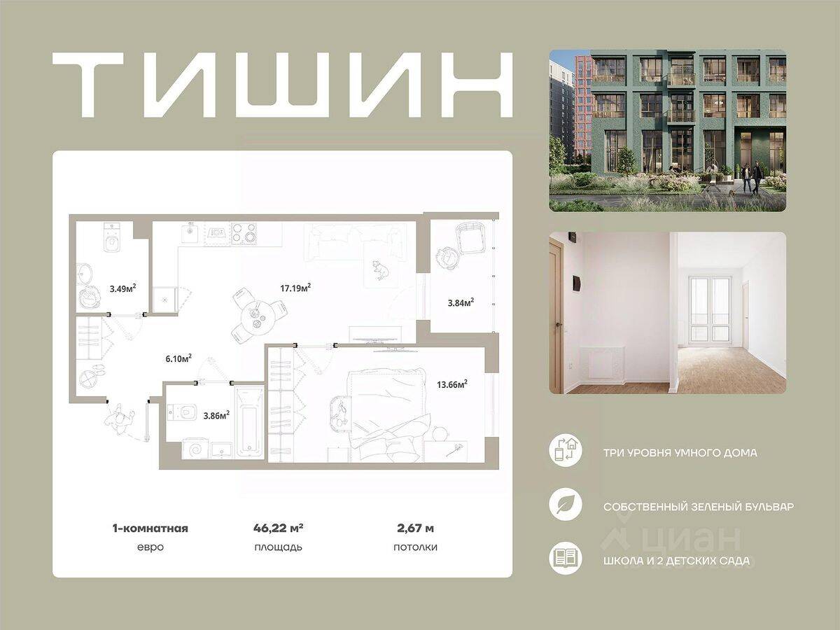 1-комн. квартира, 46,22 м², в ЖК «Тишин»