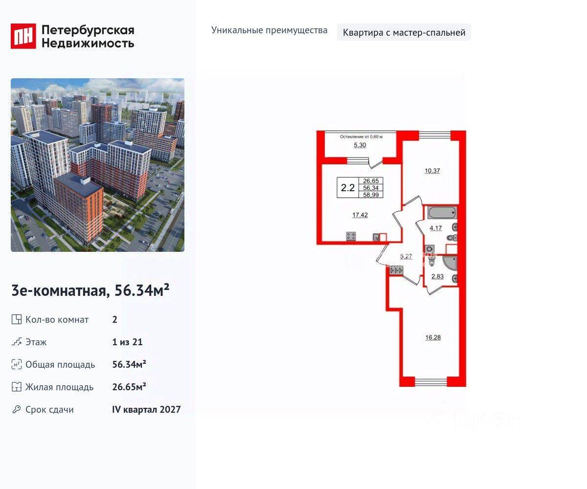 2-комн. квартира, 56,34 м², в ЖК Город звезд