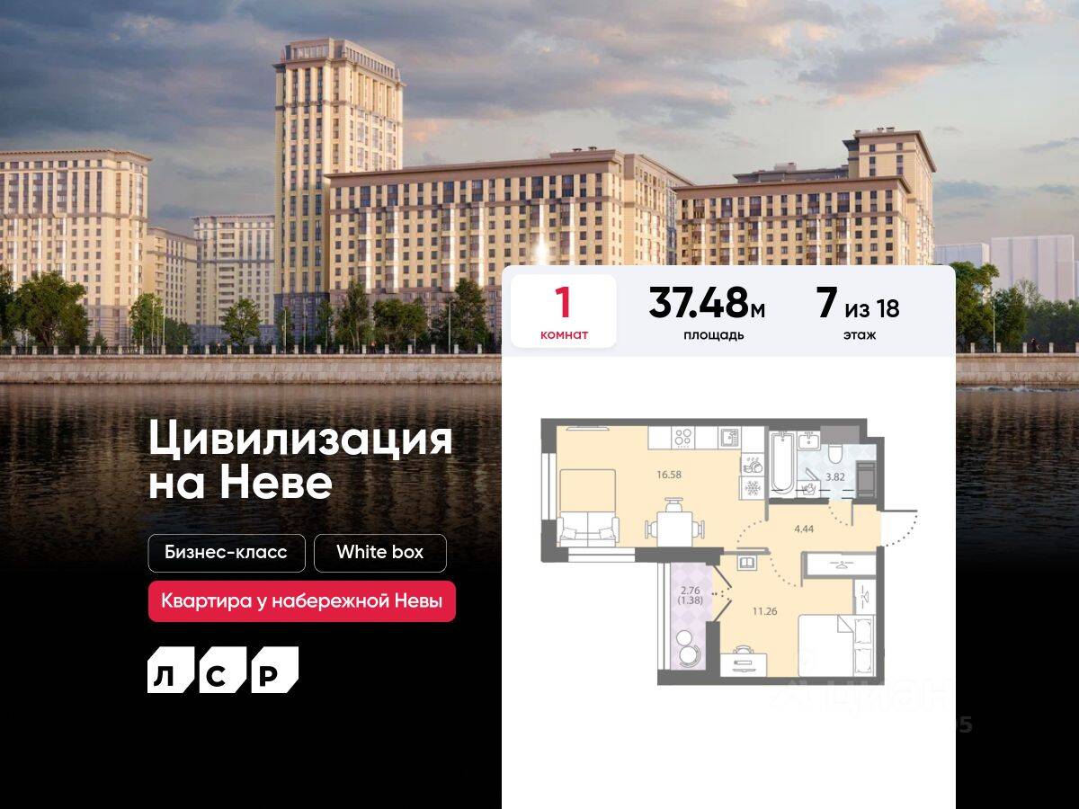 1-комн. квартира, 37,48 м², в ЖК «Цивилизация на Неве»