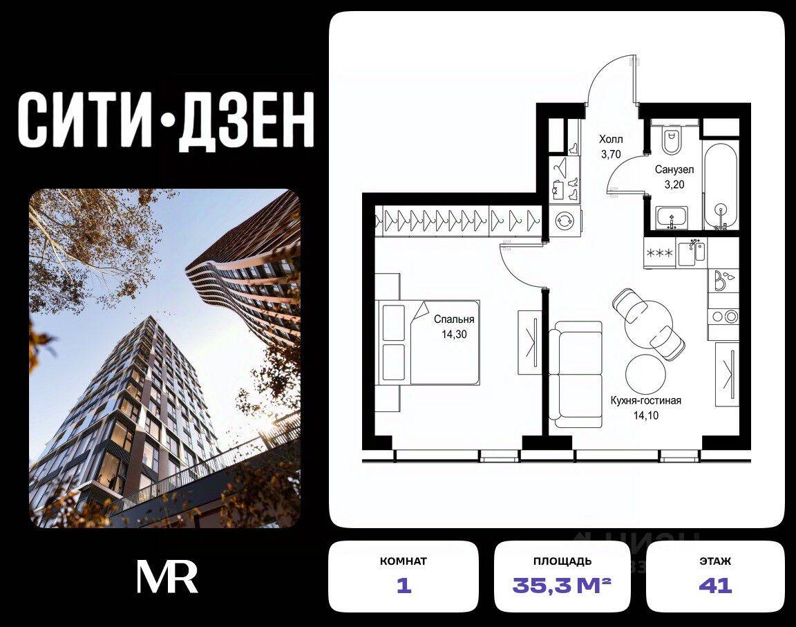 1-комн. квартира, 35,3 м², в ЖК Cityzen