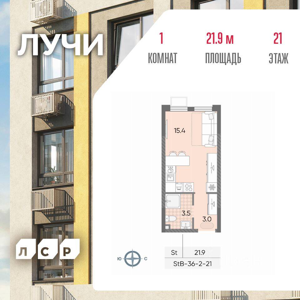 Квартира-студия, 21,9 м², в ЖК «Лучи»