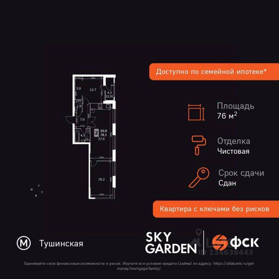 3-комн. квартира, 76,9 м², в ЖК Sky Garden