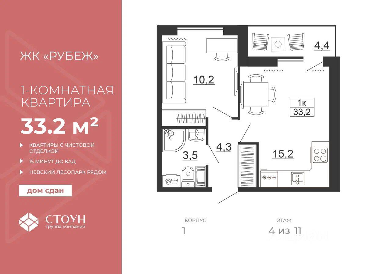 1-комн. квартира, 33,2 м², в ЖК Рубеж