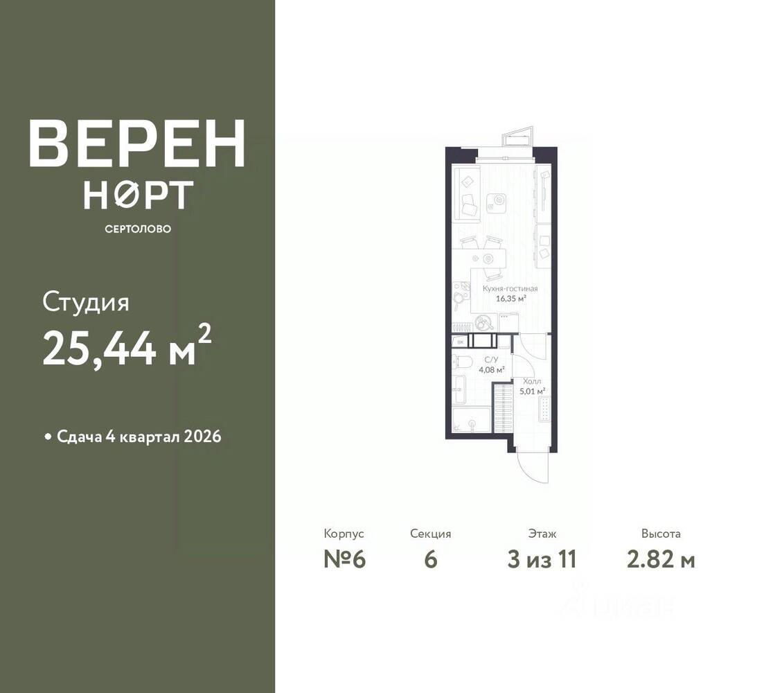 Планировка 1 комнатной квартиры, 25.44 м², в «Veren Nort сертолово»