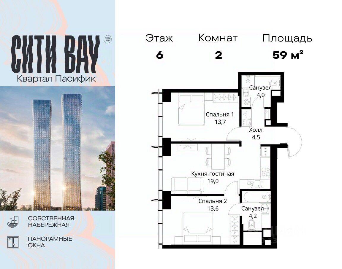 2-комн. квартира, 59 м², в ЖК City Bay