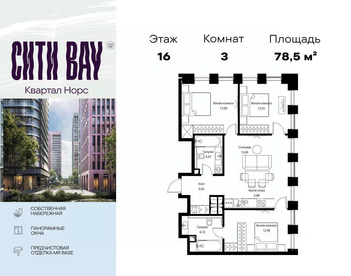 3-комн. квартира, 78,46 м², в ЖК City Bay