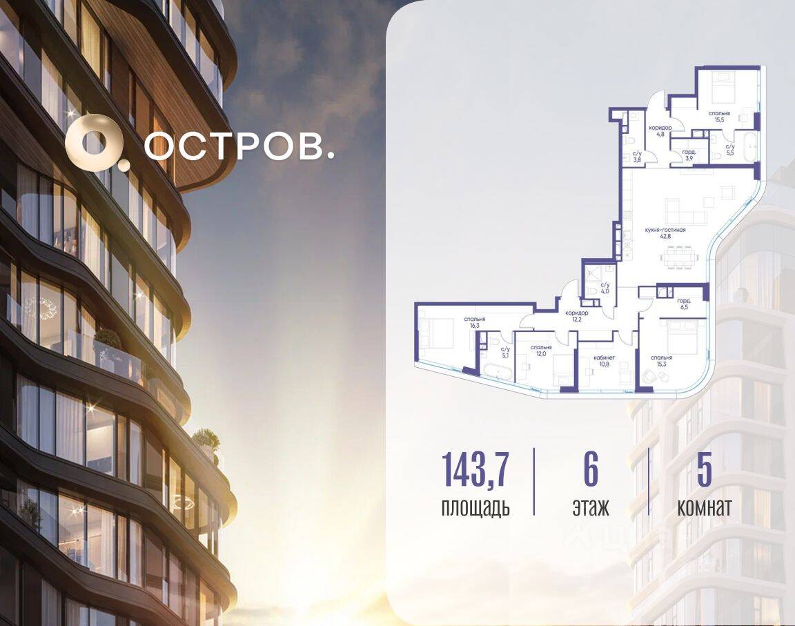 5-комн. квартира, 143,7 м², в ЖК Остров