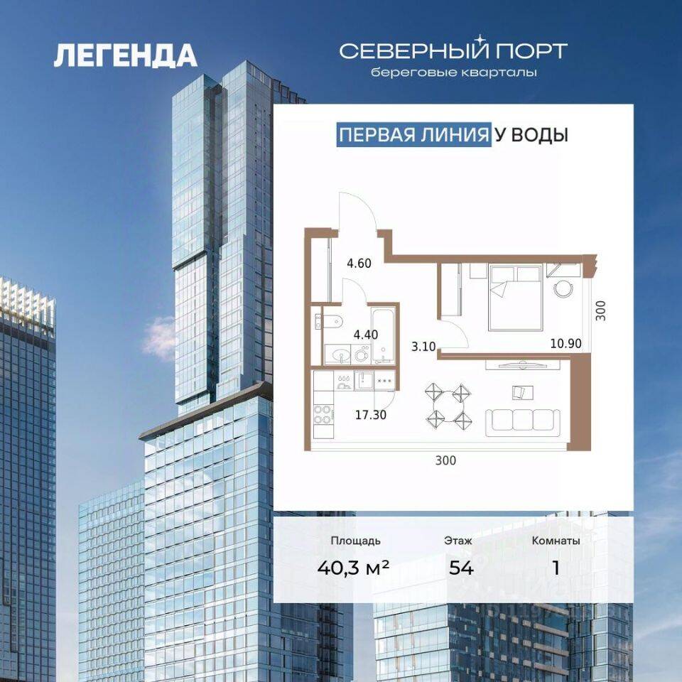 1-комн. квартира, 40,3 м², в ЖК Северный Порт