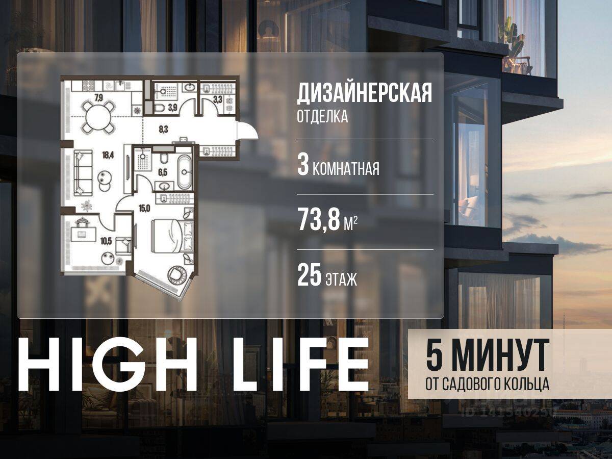3-комн. квартира, 73,8 м², в ЖК High Life