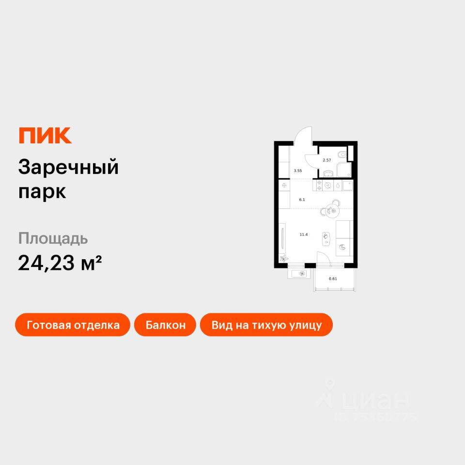 Квартира-студия, 24,23 м², в ЖК Заречный парк