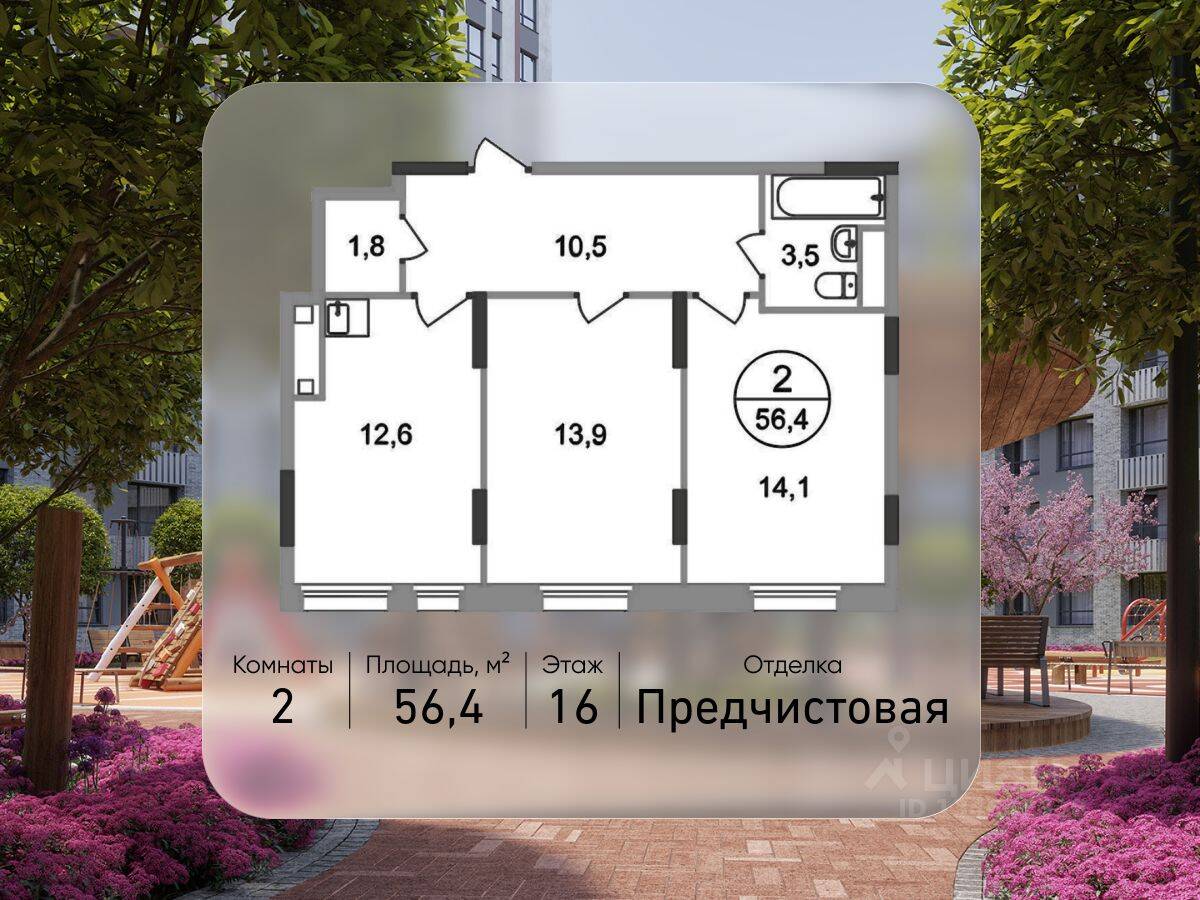 2-комн. квартира, 56,4 м², в ЖК «Переделкино Ближнее»