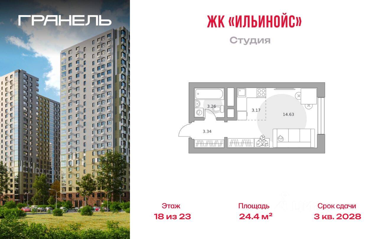 Квартира-студия, 24,4 м², в ЖК Ильинойс