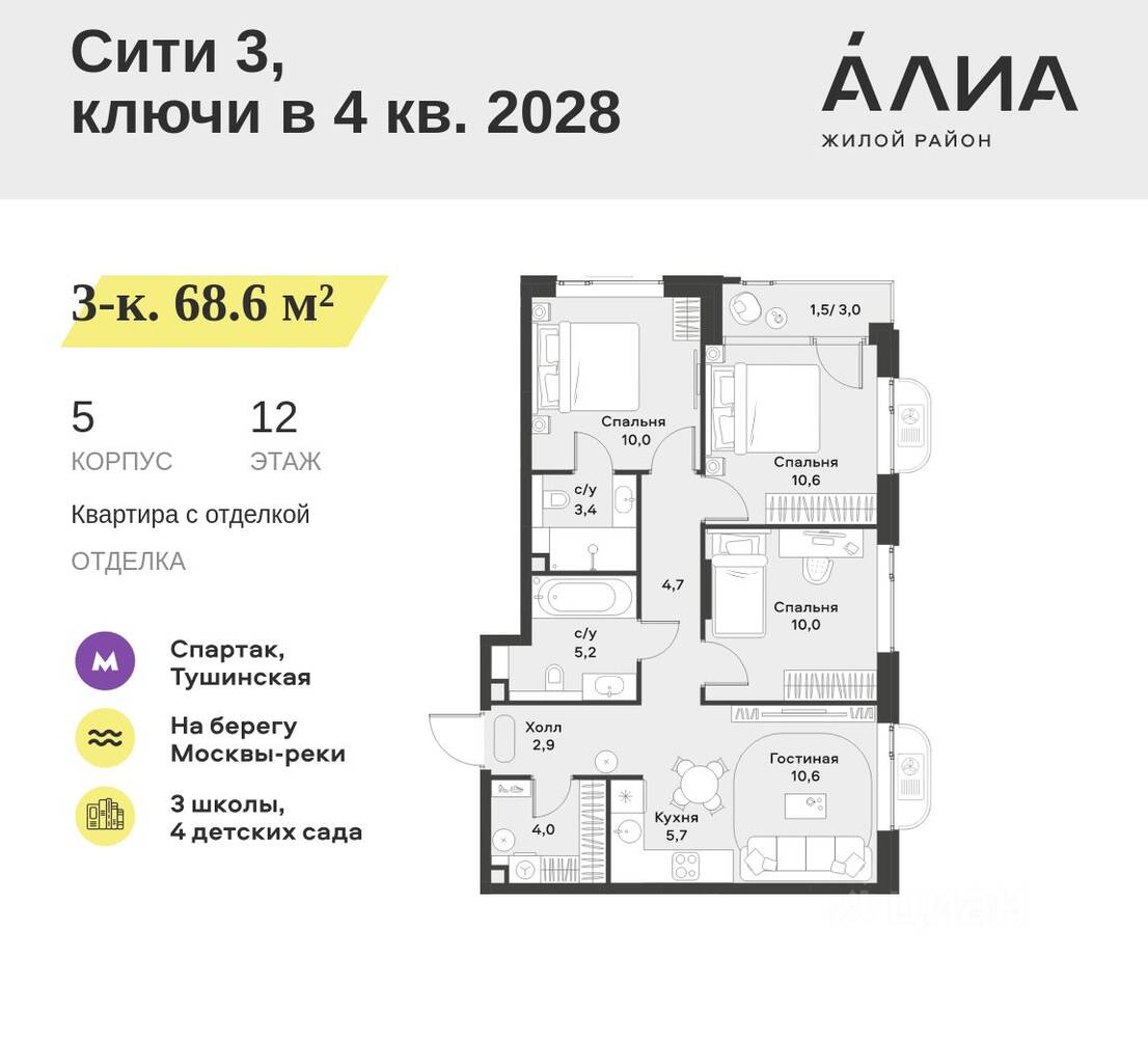 3-комн. квартира, 68,6 м², в ЖК Alia