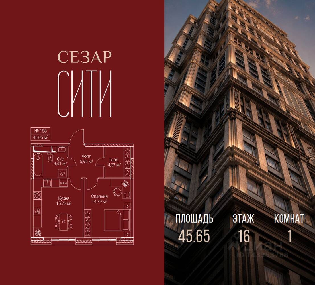 1-комн. квартира, 45,65 м², в ЖК SEZAR CITY