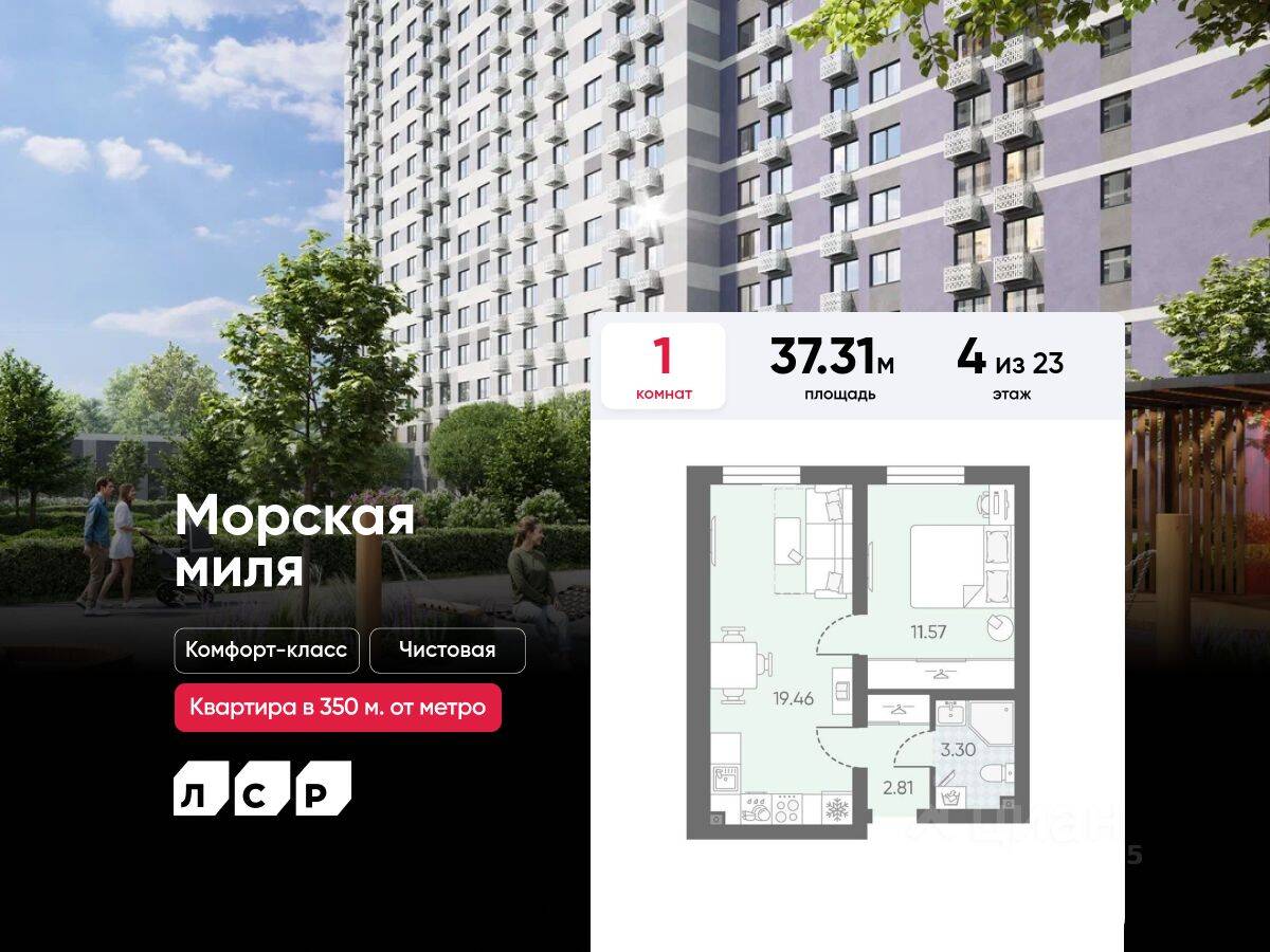 1-комн. квартира, 37,31 м², в ЖК Морская миля
