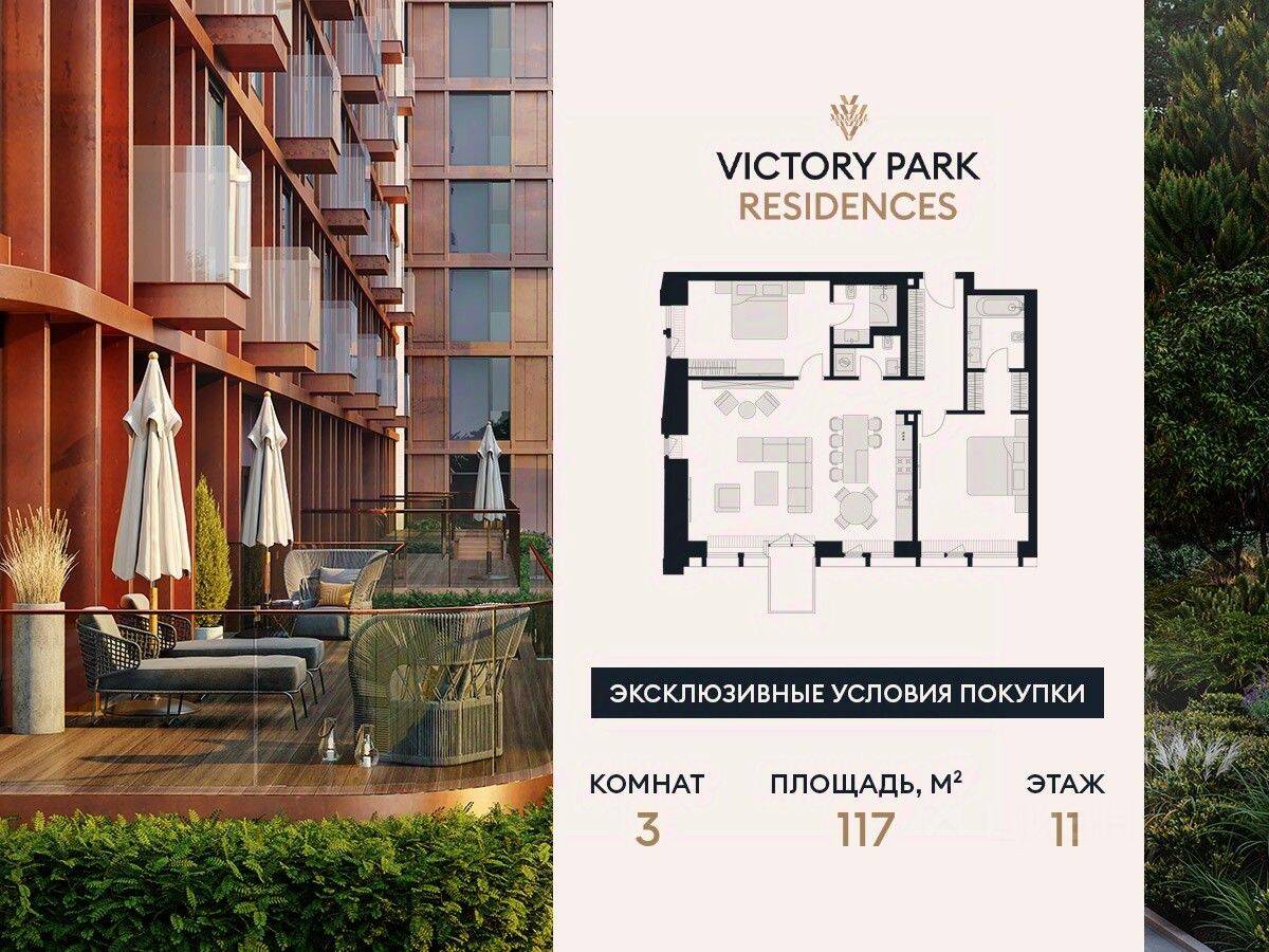 Планировка 3 комнатной квартиры, 117 м², в «Victory Park Residences»