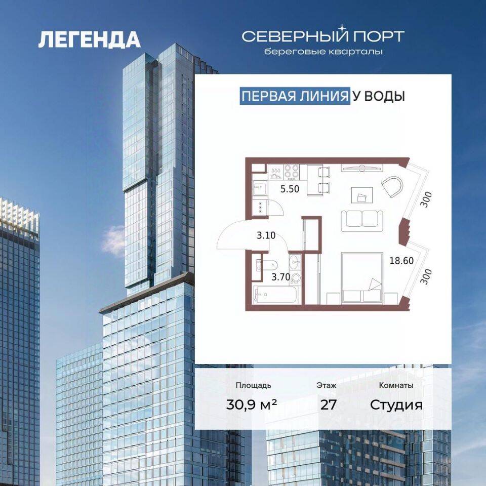 Квартира-студия, 30,9 м², в ЖК Северный Порт