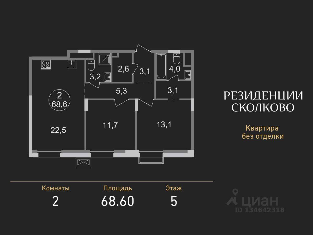 2-комн. квартира, 68,6 м², в ЖК «Резиденции Сколково»