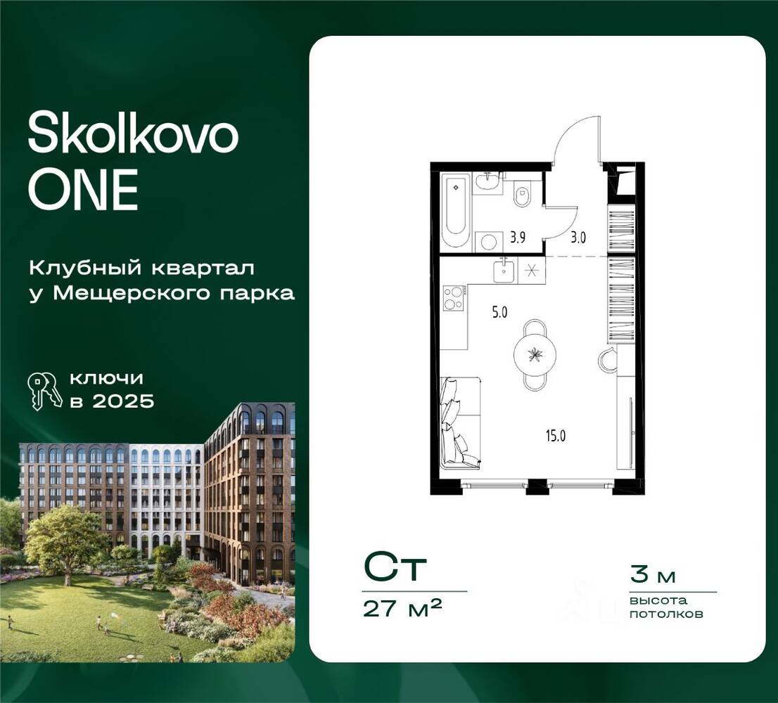 Планировка 1 комнатной квартиры, 27 м², в «Skolkovo One»