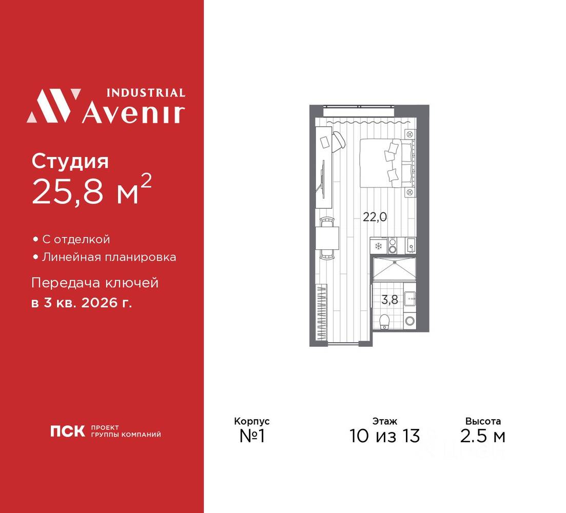 Квартира-студия, 25,8 м², в Апарт-комплекс Industrial Avenir