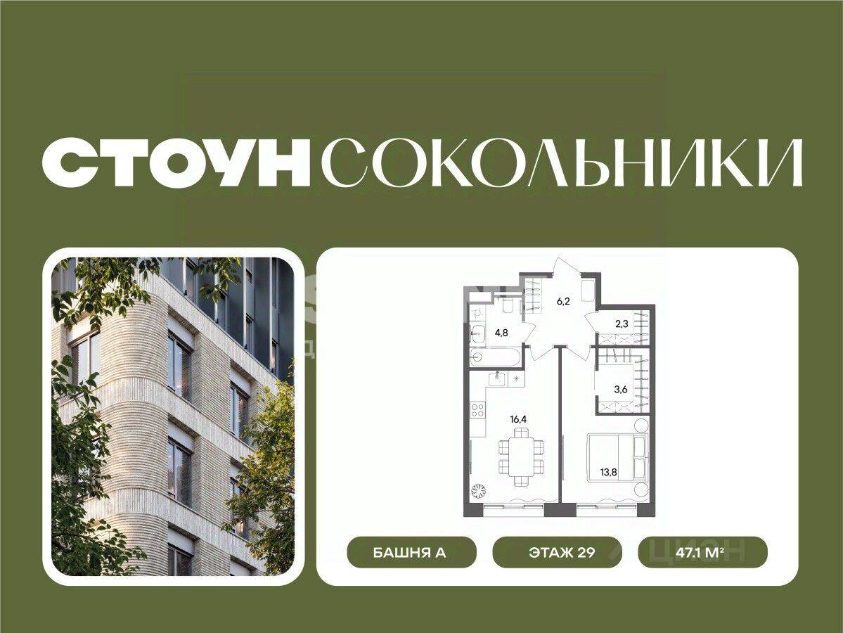 1-комн. квартира, 47,1 м², в ЖК «СТОУН Сокольники»