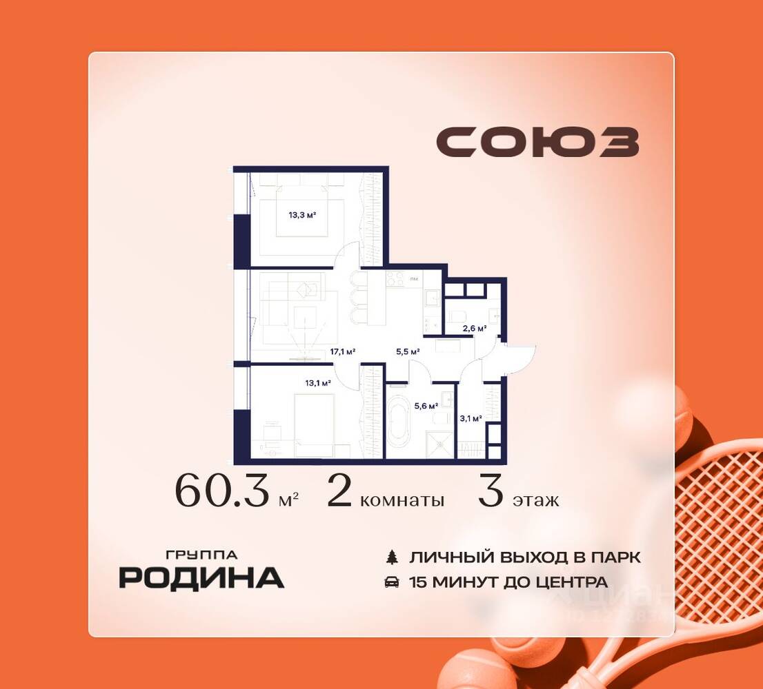 2-комн. квартира, 60,3 м², в ЖК Союз
