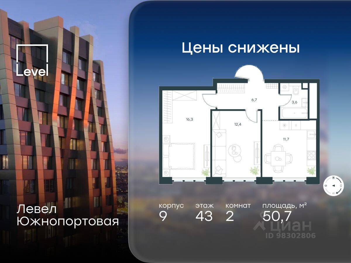 2-комн. квартира, 50,7 м², в МФК Level Южнопортовая