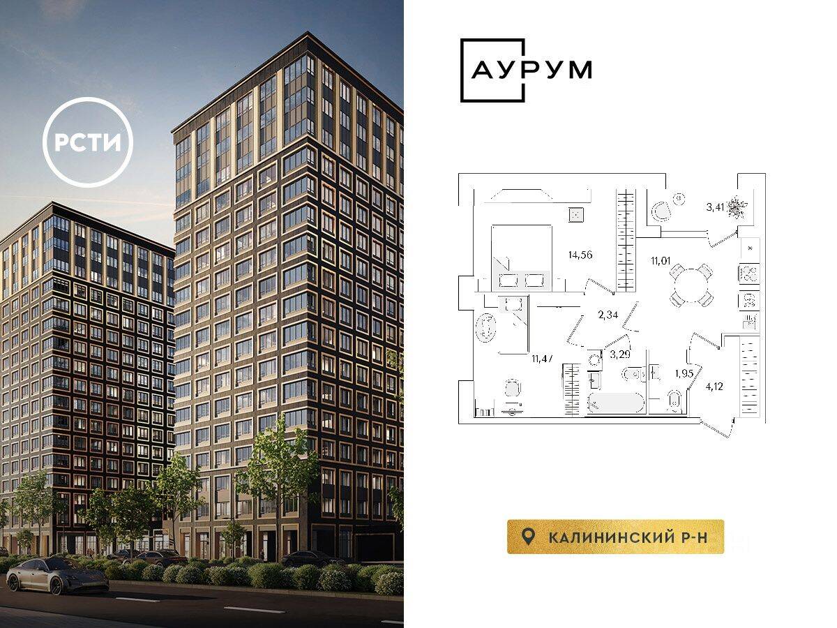 2-комн. квартира, 50,45 м², в ЖК «Аурум»