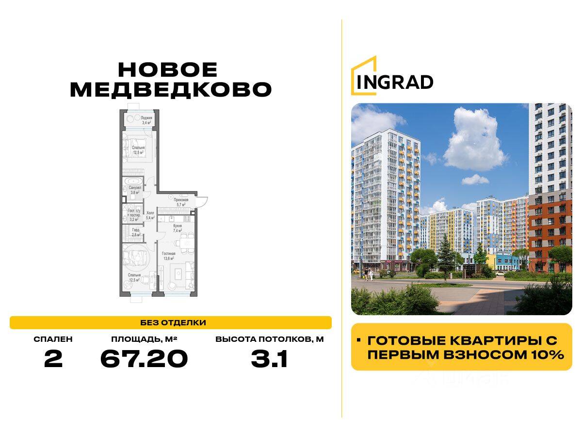 2-комн. квартира, 67,2 м², в ЖК «Квартал «Новое Медведково»
