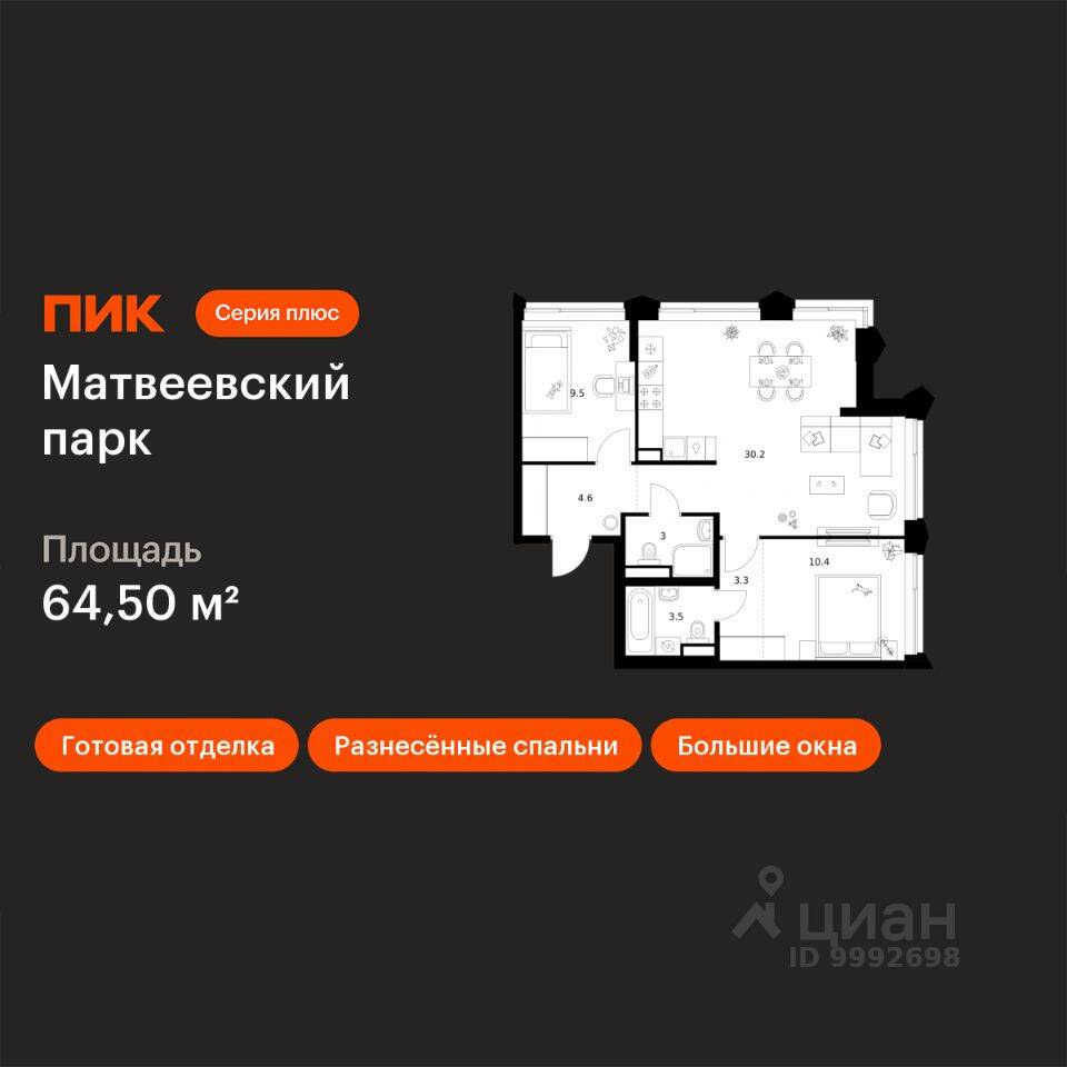 2-комн. квартира, 64,5 м², в ЖК Матвеевский парк