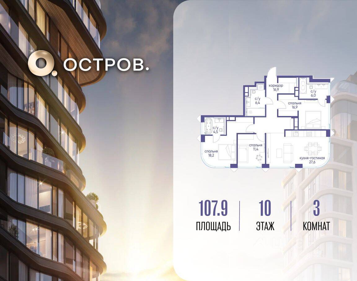 3-комн. квартира, 107,9 м², в ЖК Остров