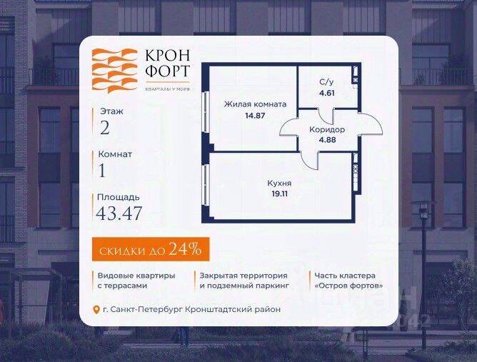 1-комн. квартира, 43,47 м², в Малоэтажный ЖК Кронфорт. Центральный
