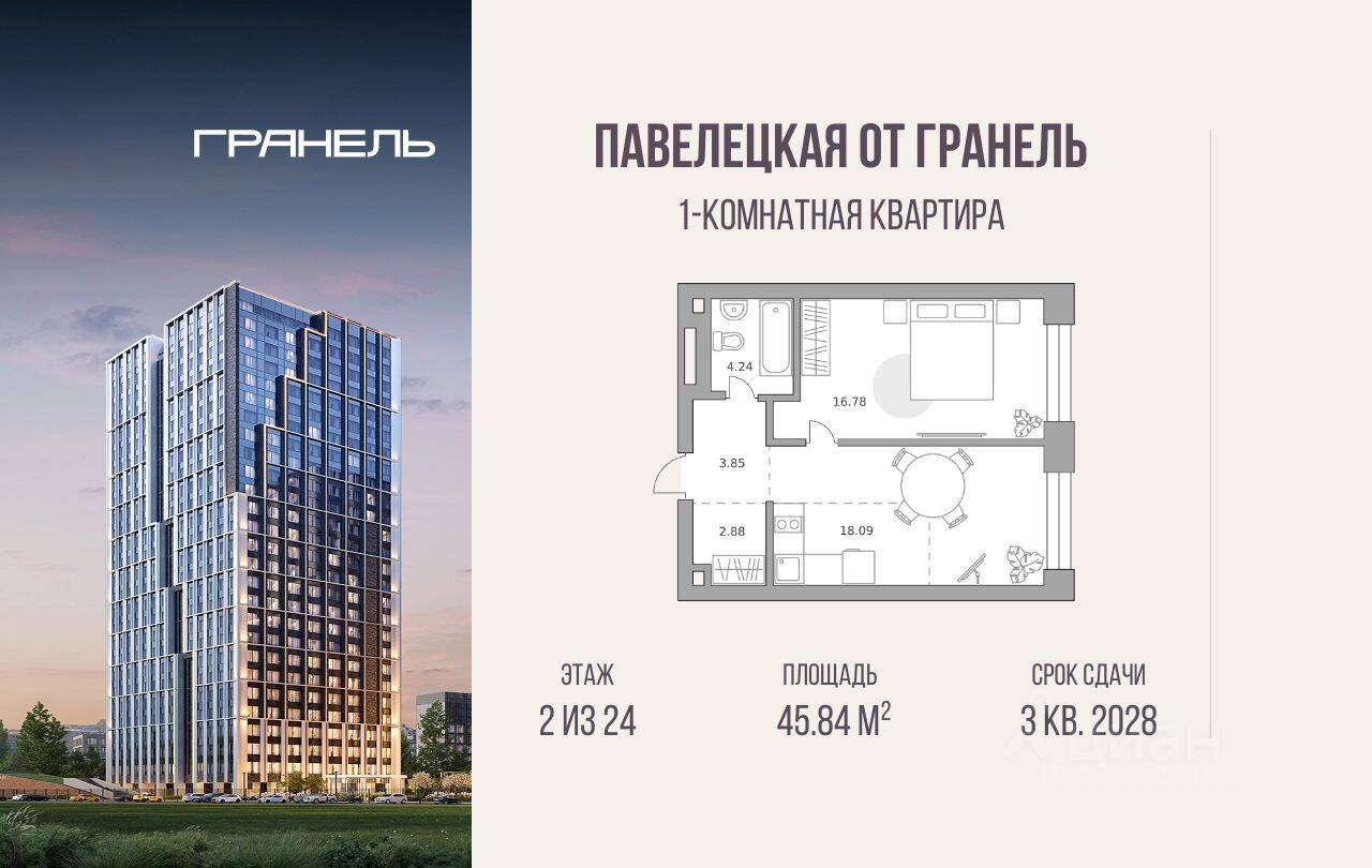 1-комн. квартира, 45,84 м², в МФК «Павелецкая от Гранель»