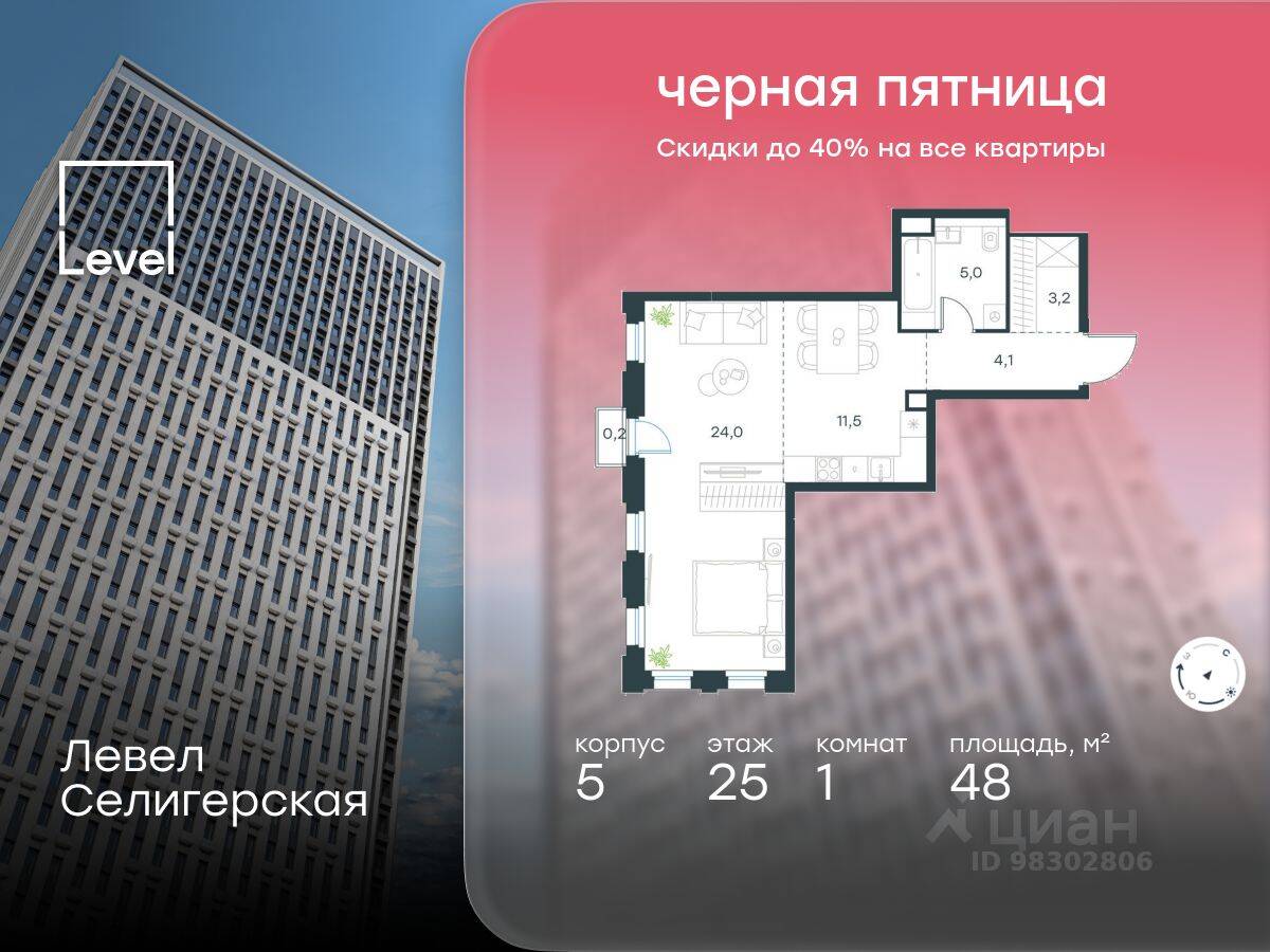 1-комн. квартира, 48 м², в ЖК Level Селигерская