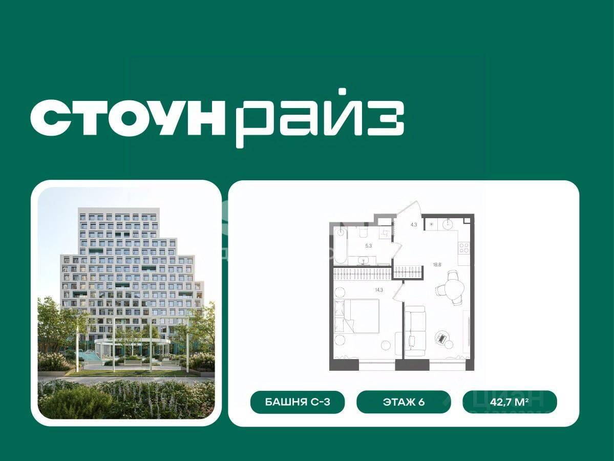 1-комн. квартира, 42,7 м², в ЖК «СТОУН Райз»